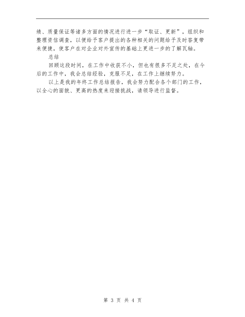 2024行政部门年终工作总结报告_第3页