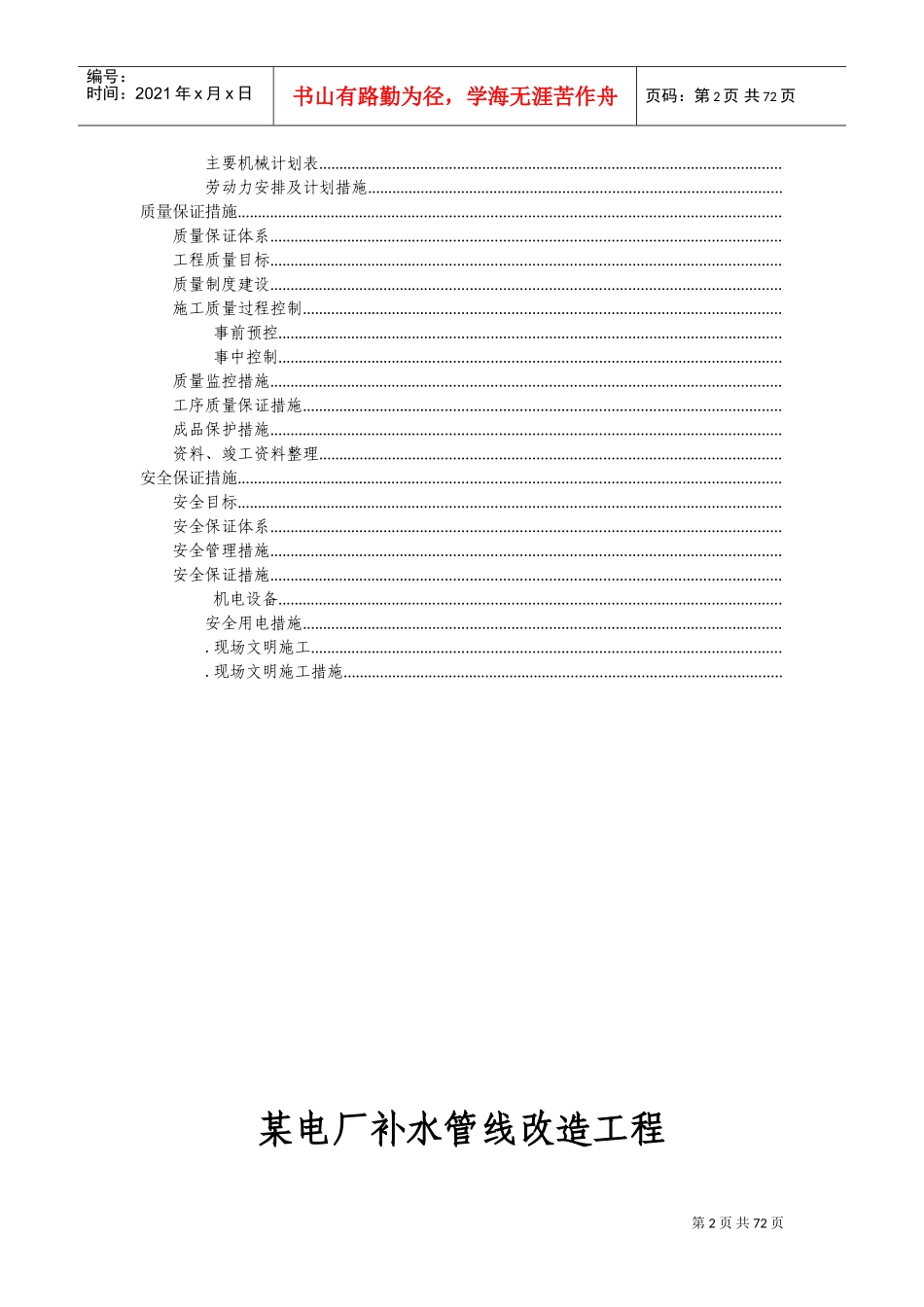 电厂补充水管道改造工程施工组织设计(DOC71页)_第2页