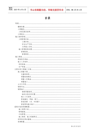 电厂补充水管道改造工程施工组织设计(DOC71页)