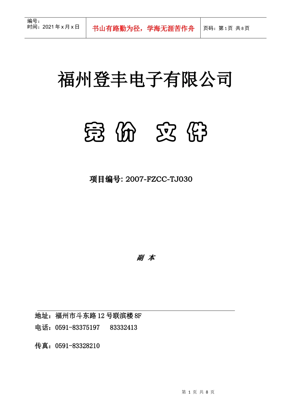 福州登丰电子有限公司_第1页