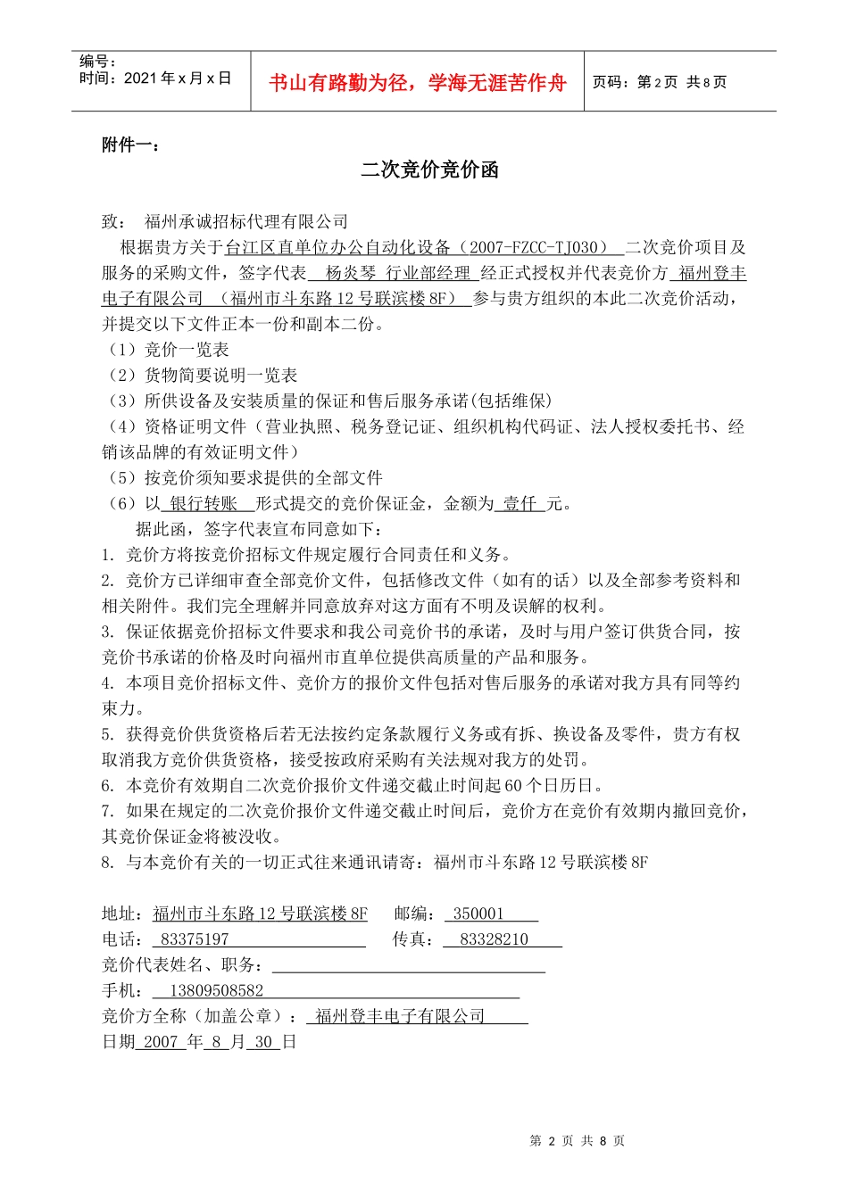 福州登丰电子有限公司_第2页