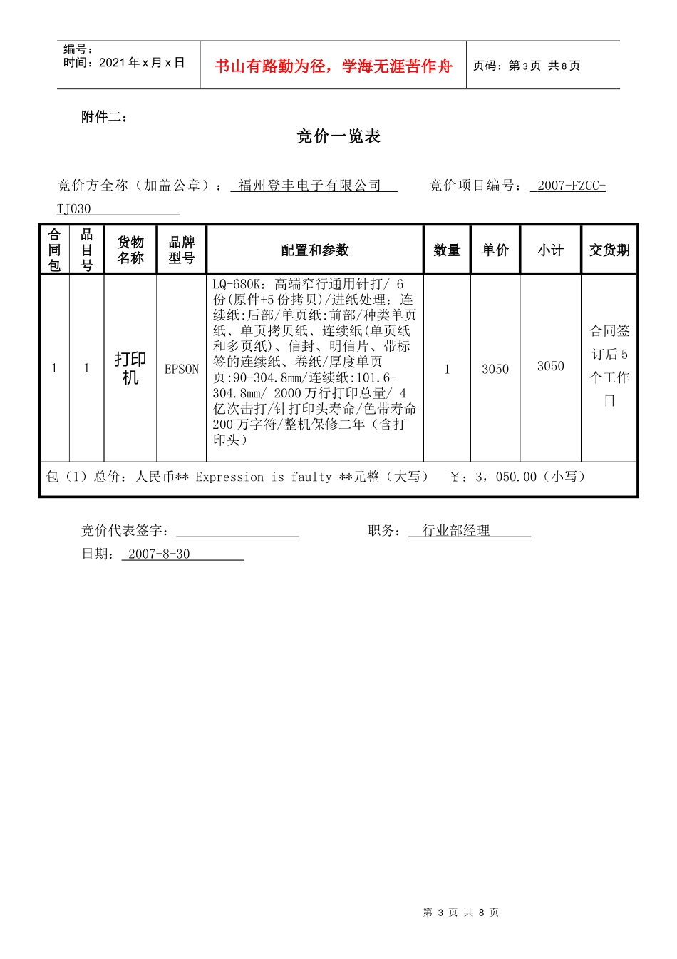 福州登丰电子有限公司_第3页