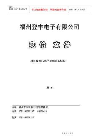 福州登丰电子有限公司