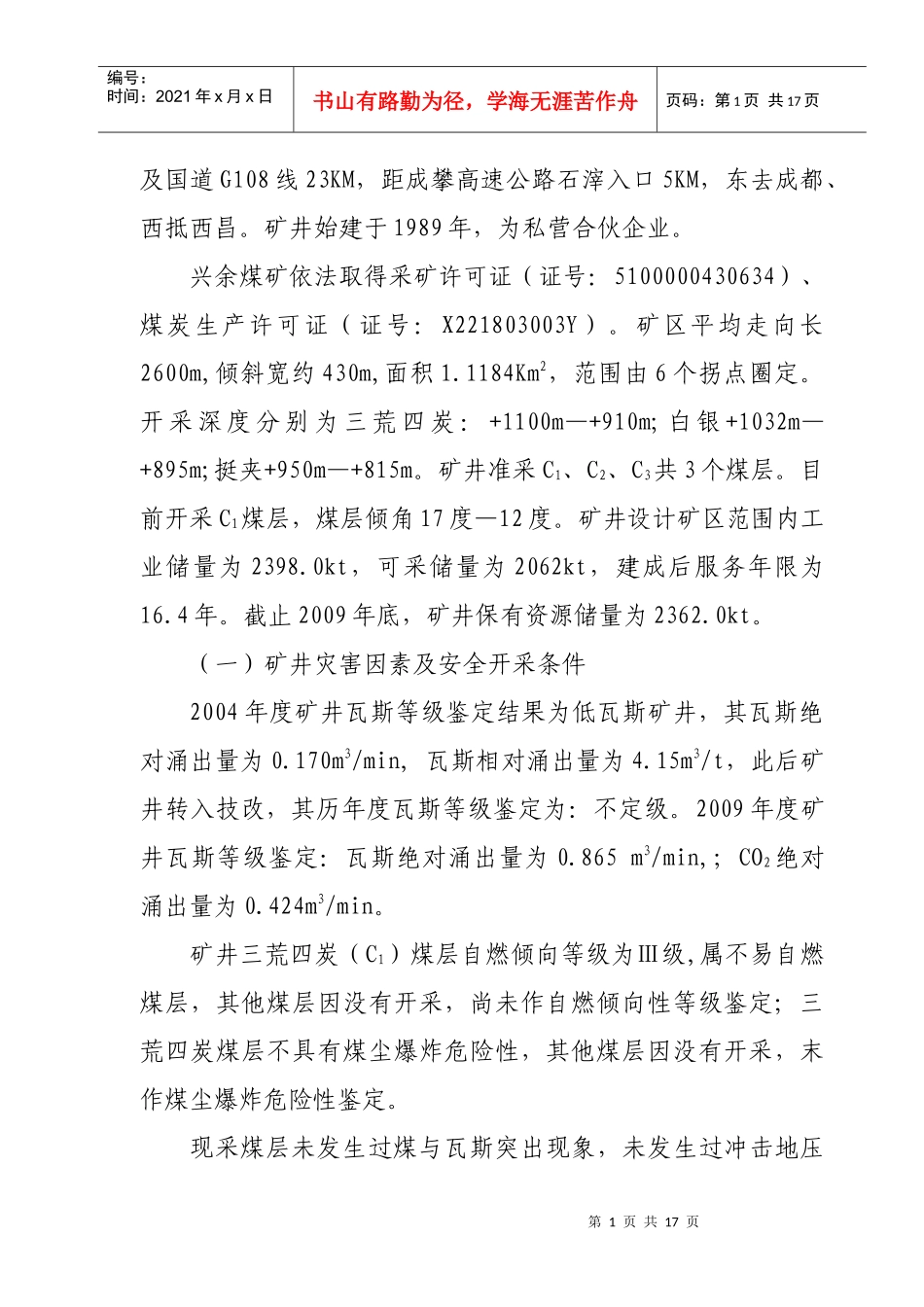 荥经县石滓乡兴余煤矿竣工验收报告书_第3页
