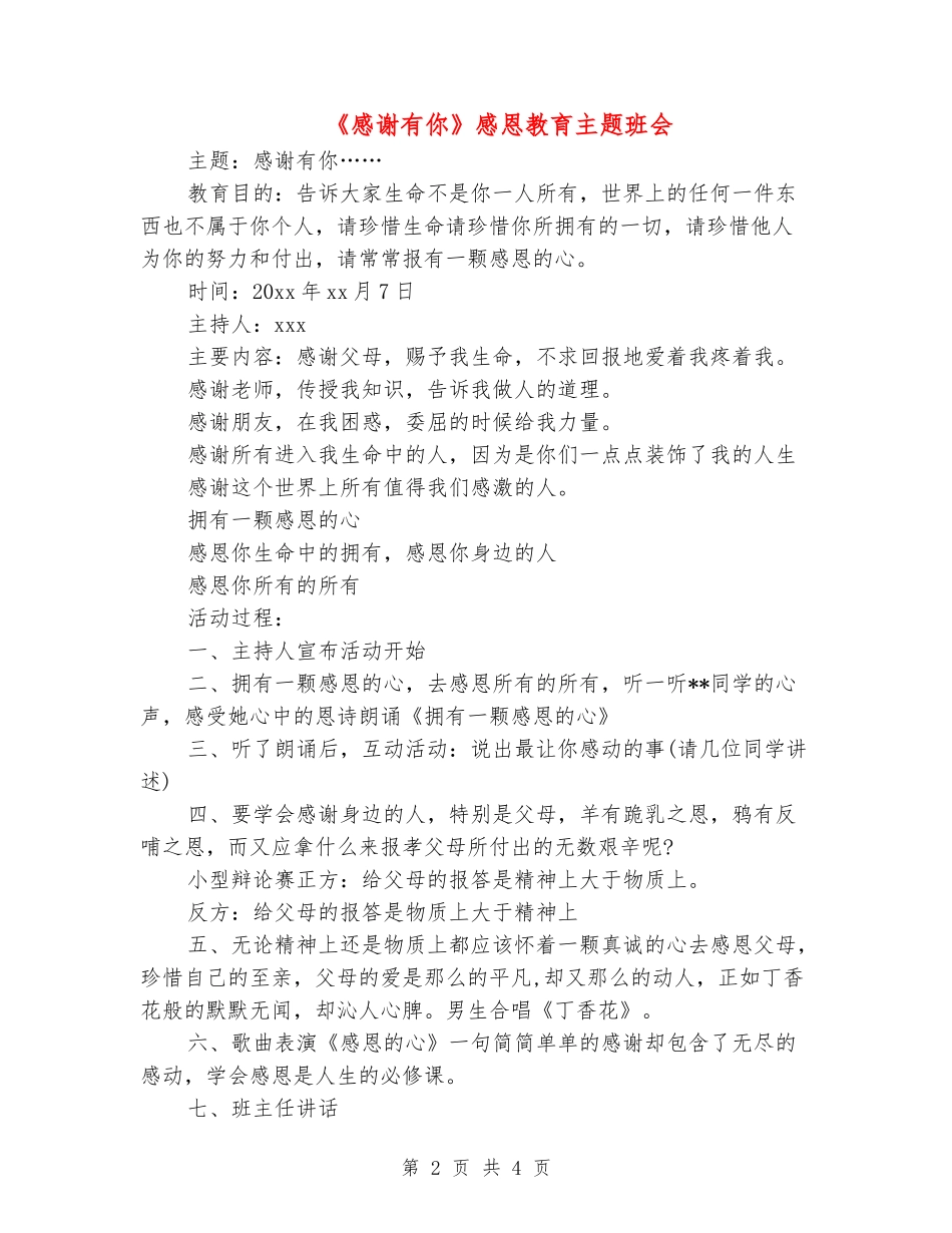 《感谢有你》感恩教育主题班会_第2页