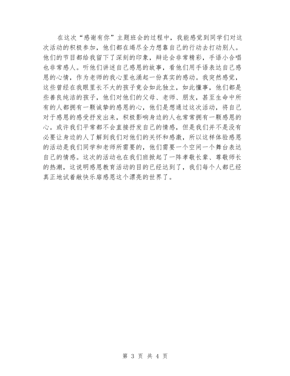 《感谢有你》感恩教育主题班会_第3页