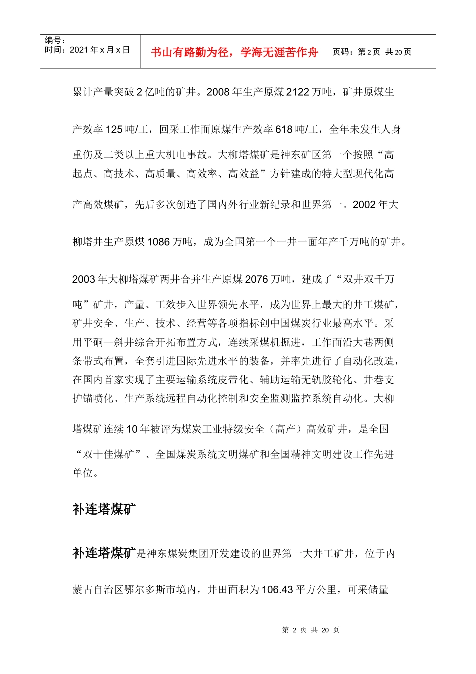 神东各矿井简介_第2页