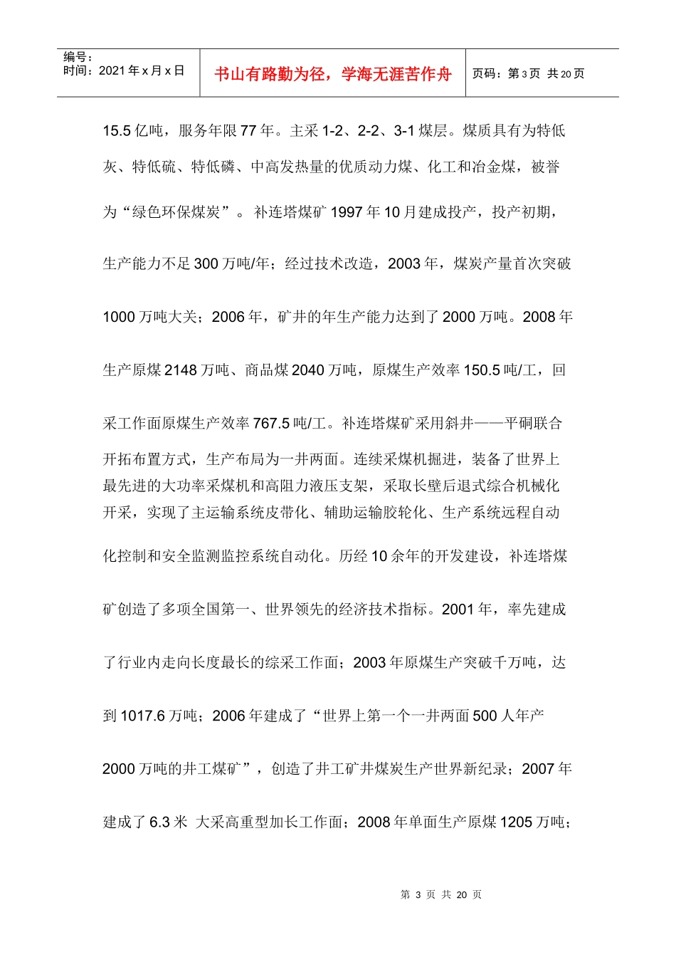 神东各矿井简介_第3页