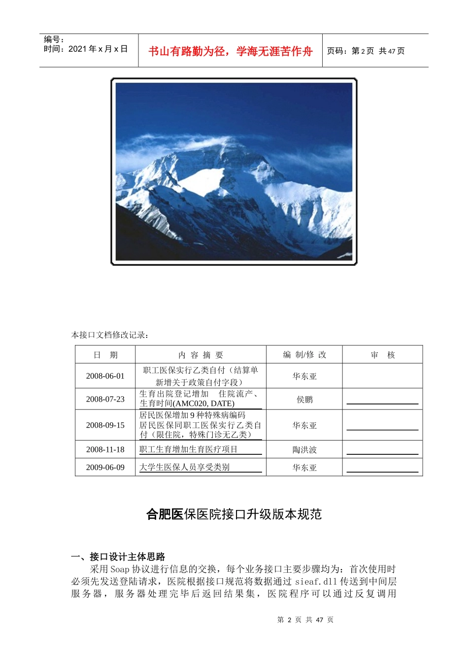 社会保险管理信息系统核心平台20版_第2页