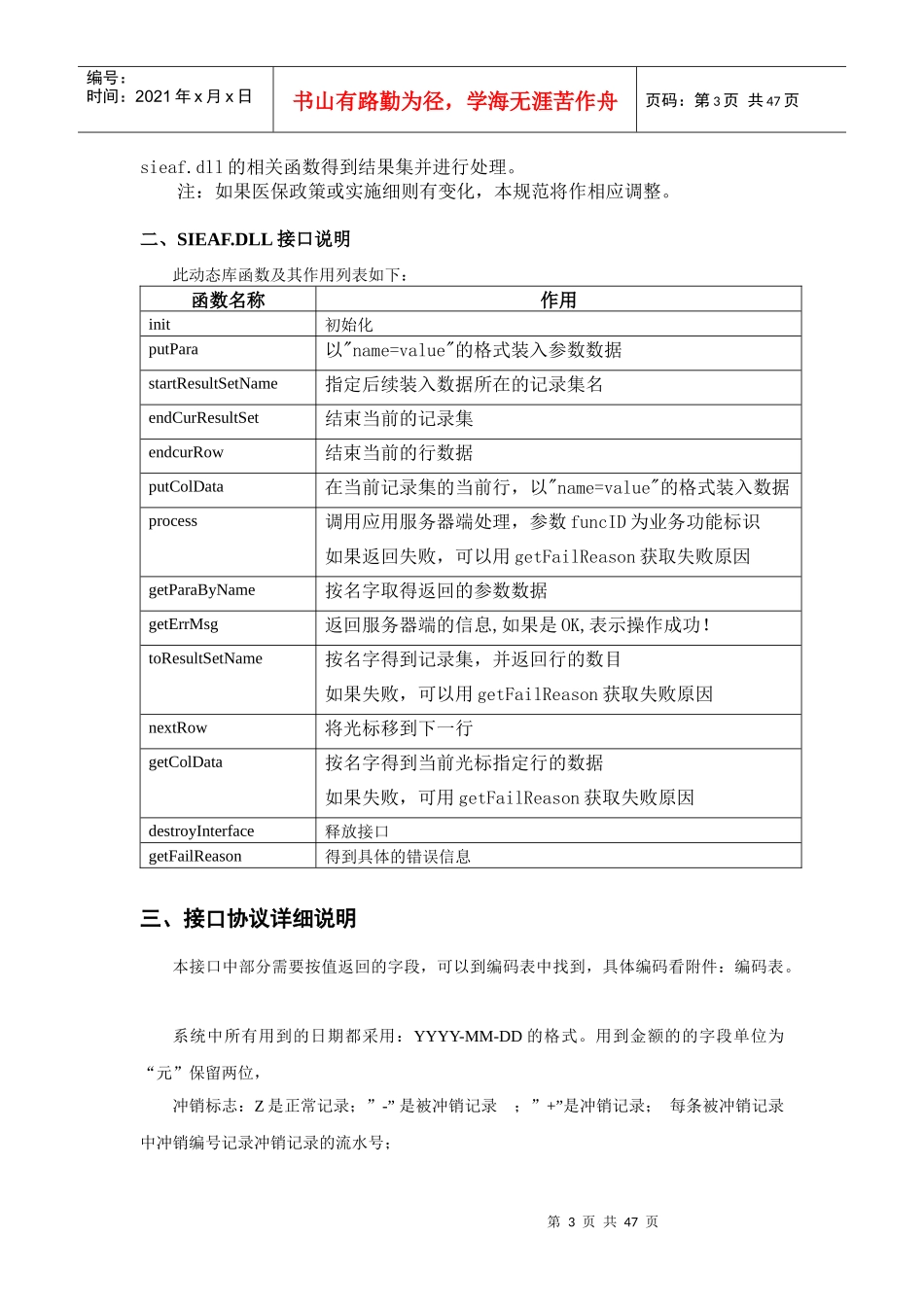 社会保险管理信息系统核心平台20版_第3页