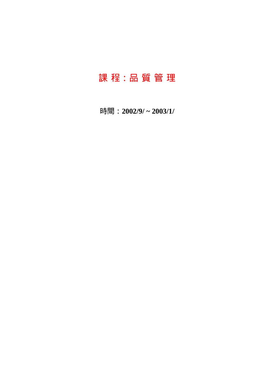品质管理教程01_第1页