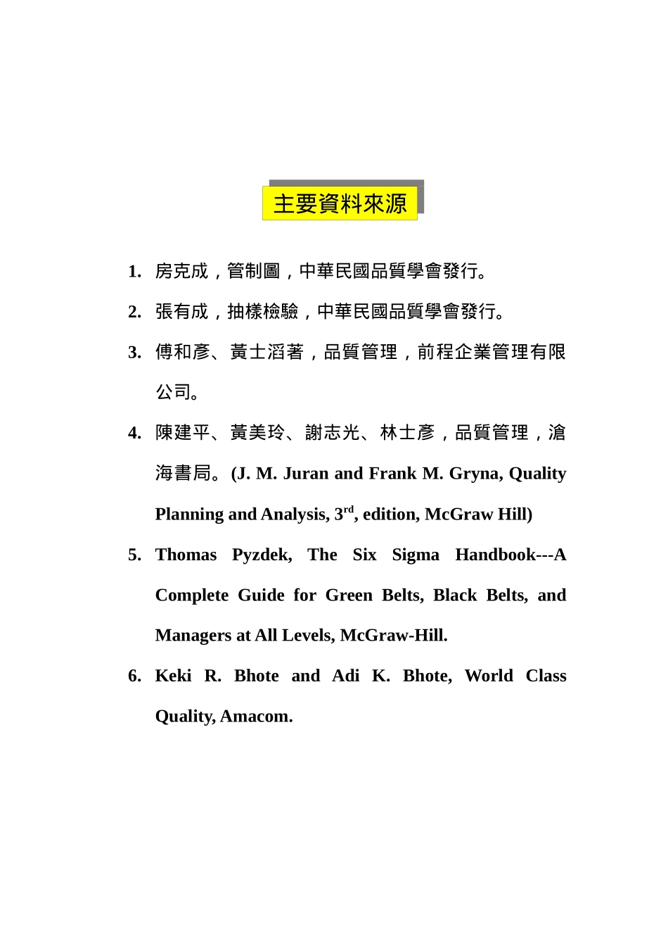 品质管理教程01_第2页