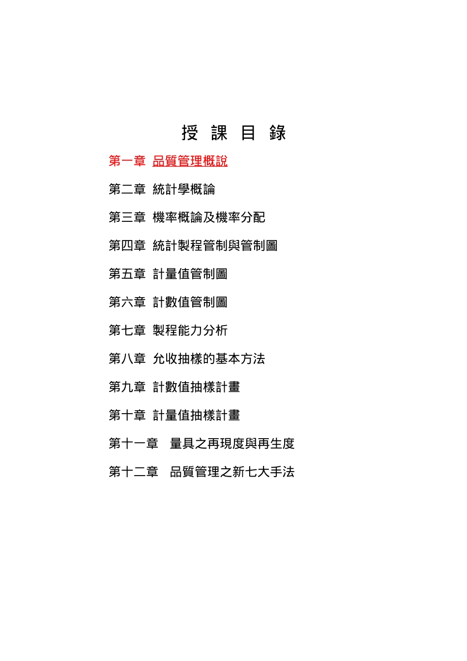 品质管理教程01_第3页
