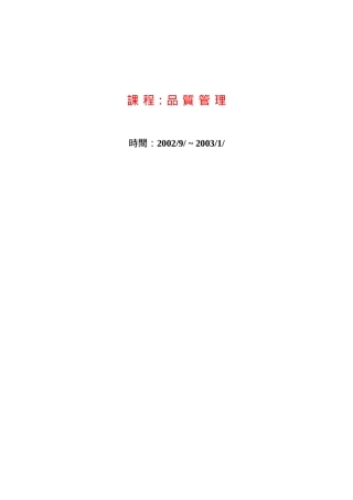 品质管理教程01