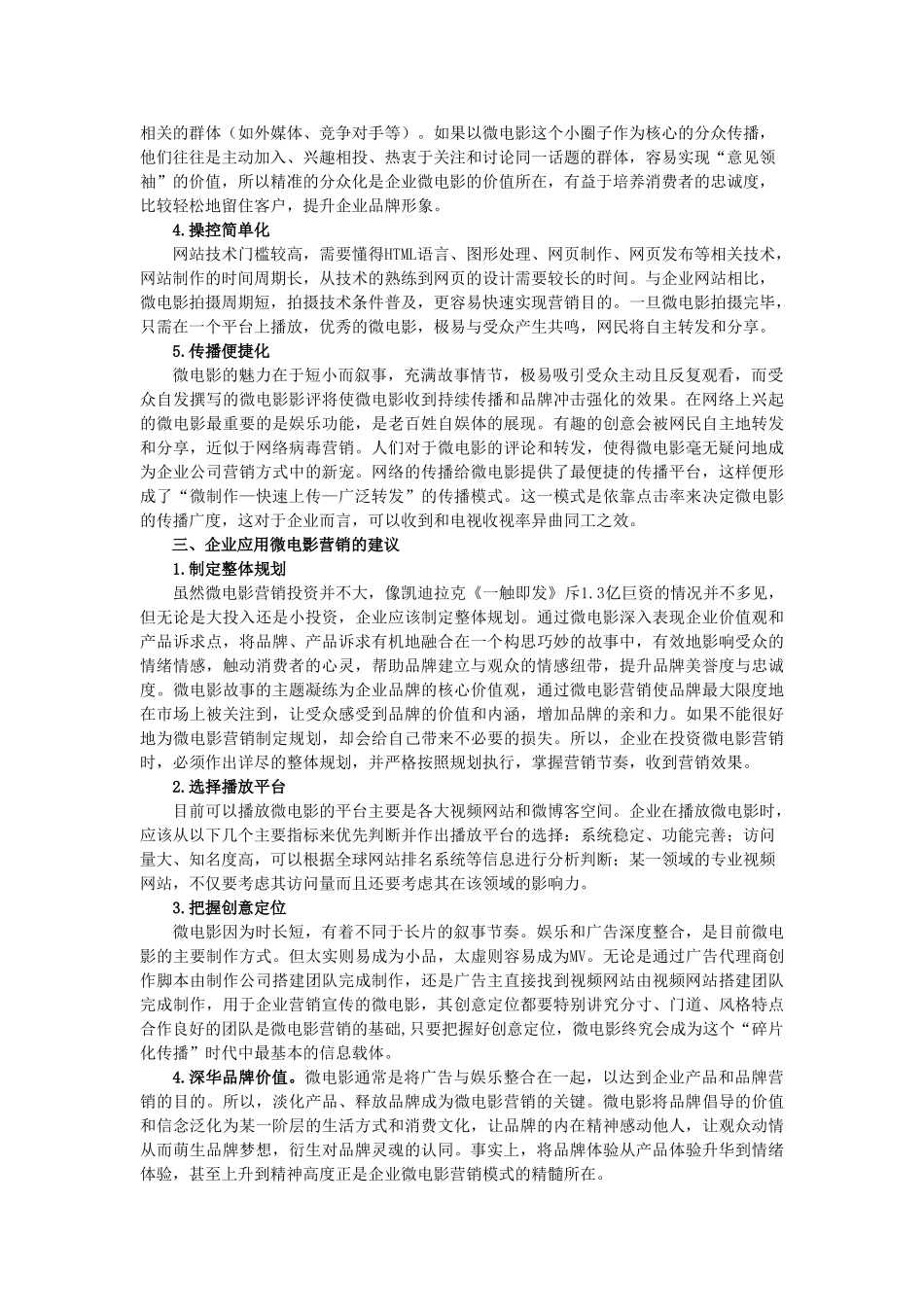 浅论微电影在企业营销中的应用(5.20)_第3页