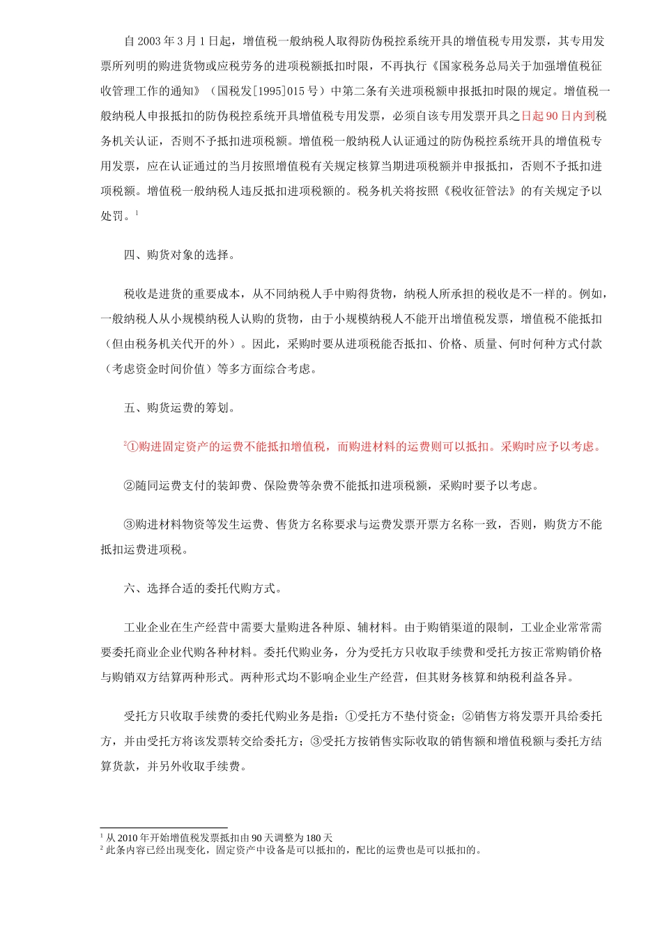 纳税筹划案例的精讲与分析_第2页