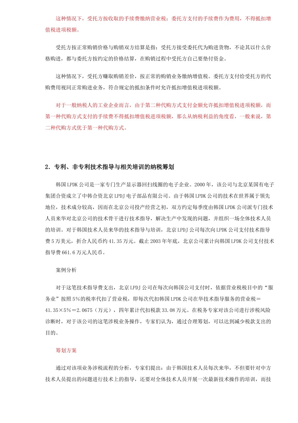 纳税筹划案例的精讲与分析_第3页