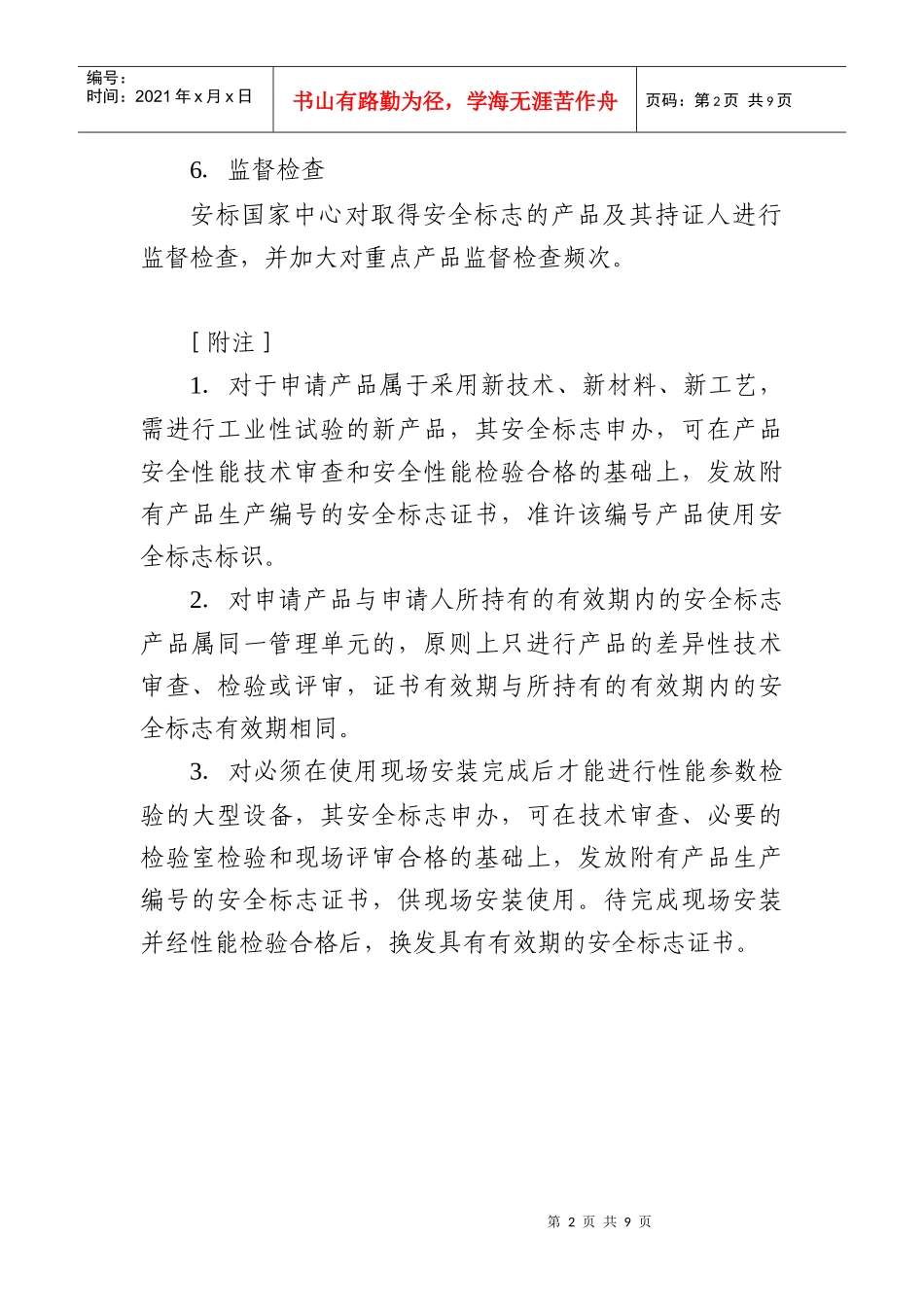 矿用产品安全标志申办程序_第2页