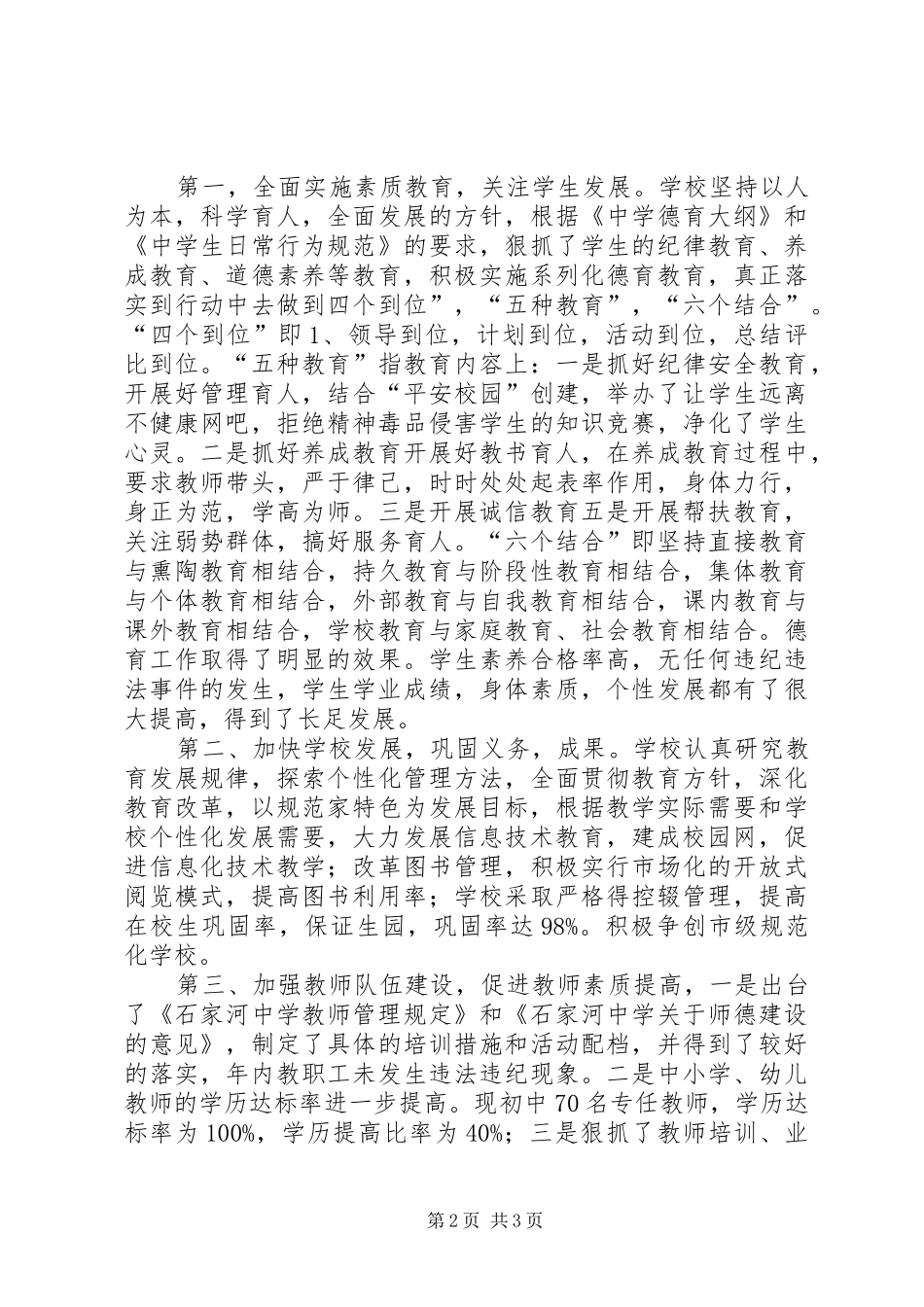 办学水平效益评估自查报告_第2页