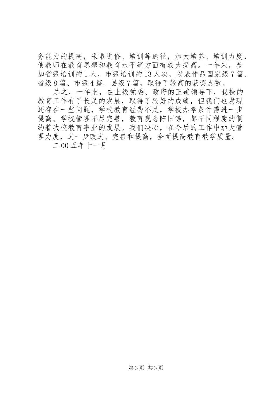 办学水平效益评估自查报告_第3页