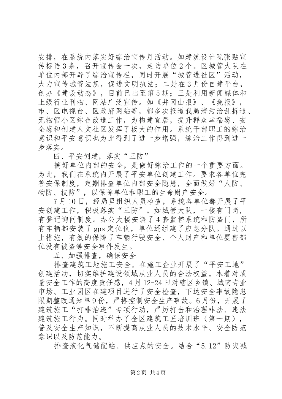 城建局综治履职工作汇报_第2页