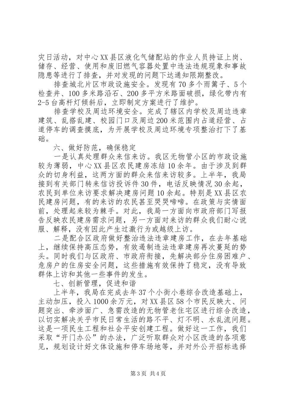 城建局综治履职工作汇报_第3页