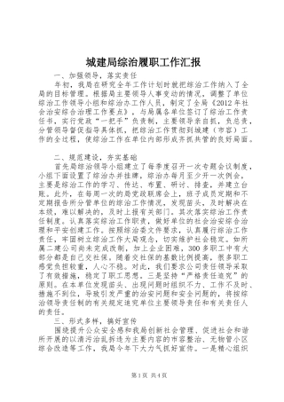 城建局综治履职工作汇报