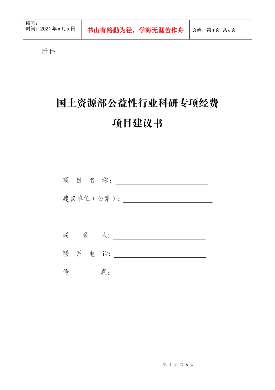 部直属各有关单位，各省、自治区、直辖市水利（水务）厅（局），_第1页