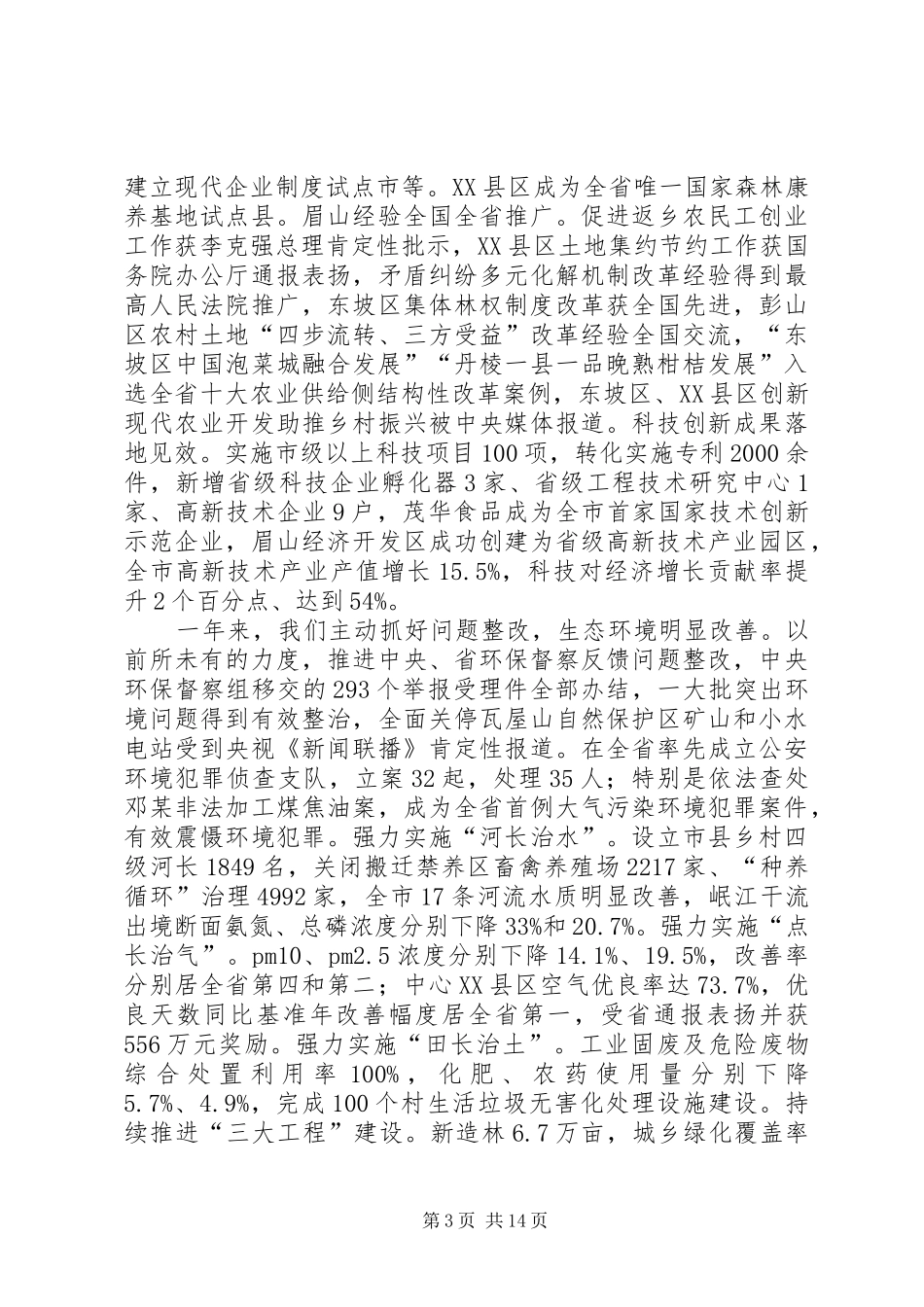 XX年眉山市政府工作报告_第3页