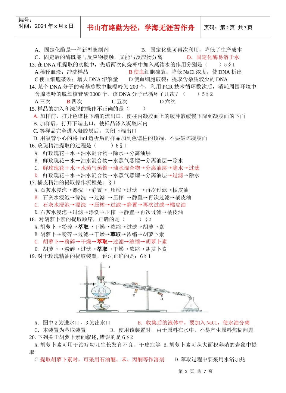生物选修1生物技术实践模块考试试卷_第2页