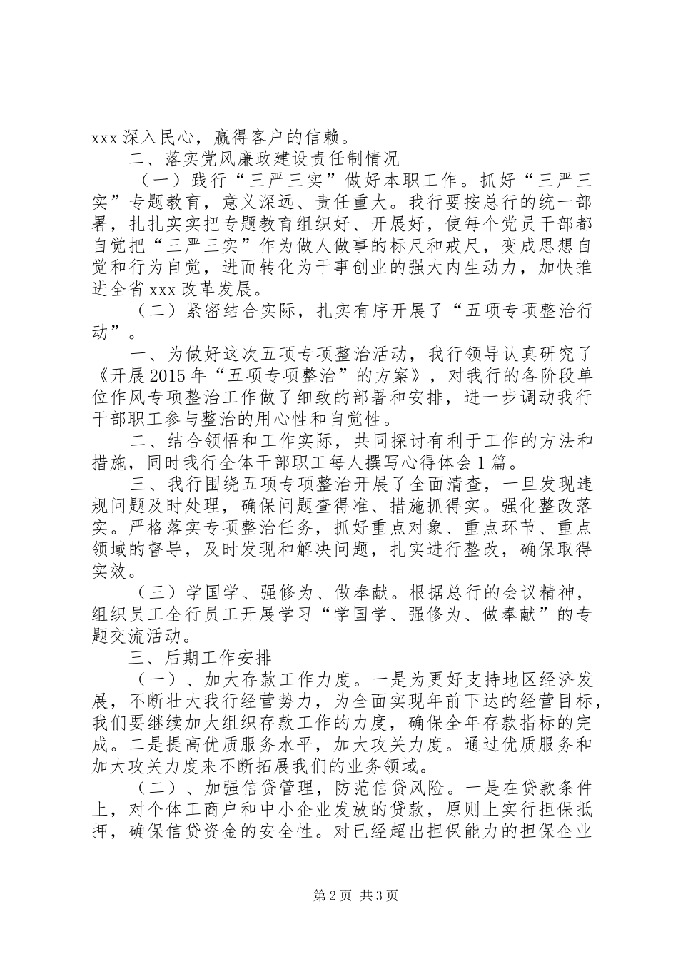 XX支行XX年四季度履行“一岗双责”工作汇报(定稿)_第2页