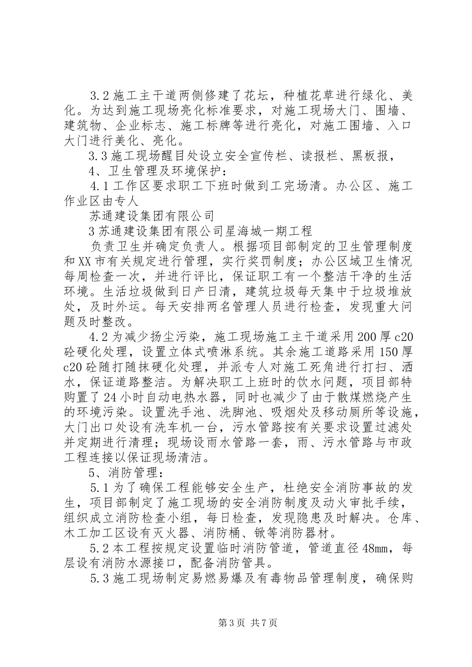 XX省省安全文明小区汇报材料_第3页