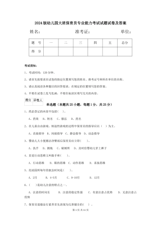 2018版幼儿园大班保育员专业能力考试试题试卷及答案