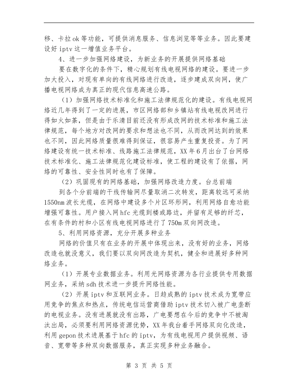 广播电视技术工作计划_第3页