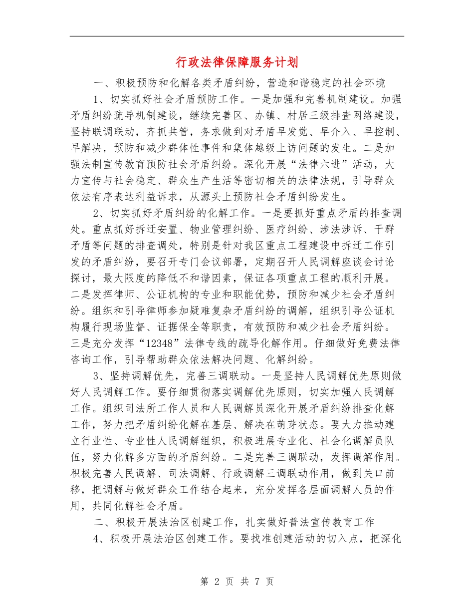 行政法律保障服务计划_第2页