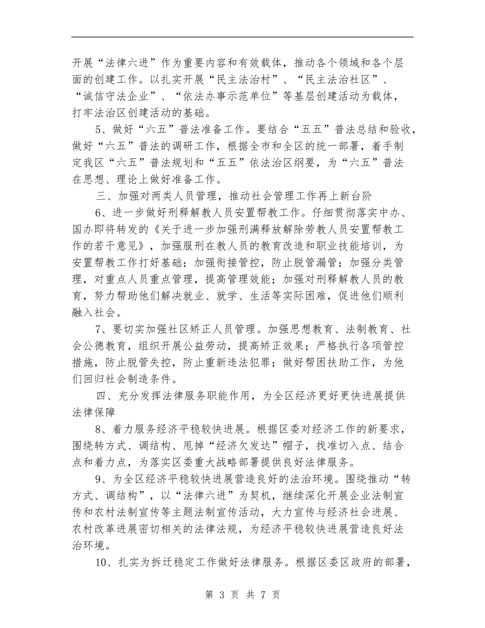 行政法律保障服务计划_第3页