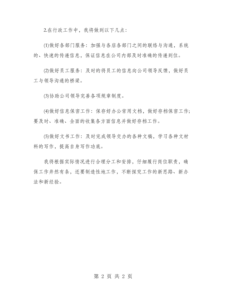 商务助理2024年工作计划范文_第2页