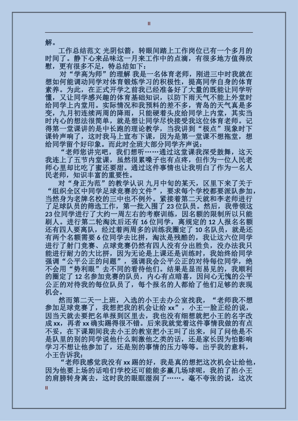 2017年会计出纳工作总结范文_第2页