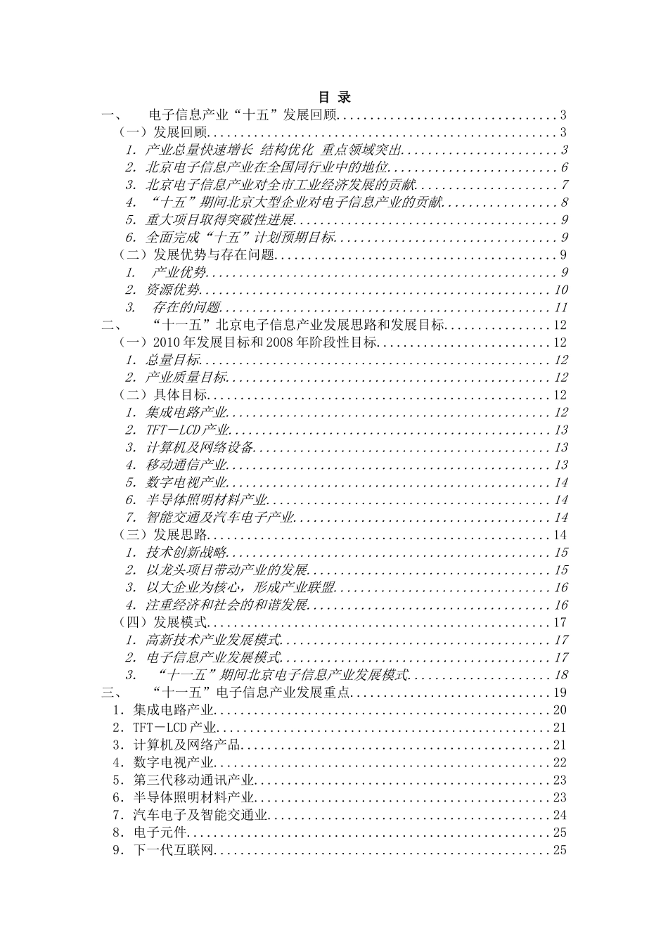 电子信息产业的发展情况_第2页