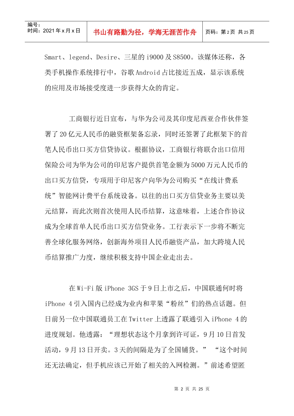 移动通信行业每周综述（XXXX0816—XXXX0822）_第2页