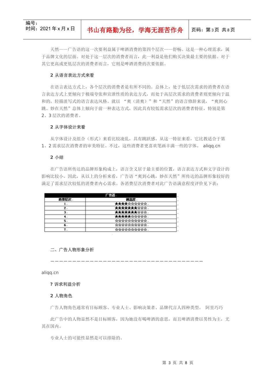 西湖啤酒广告战略分析报告_第3页