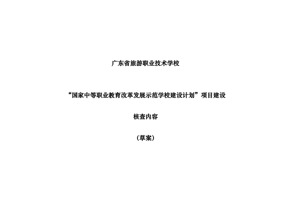 餐饮专业督查分解表_第1页