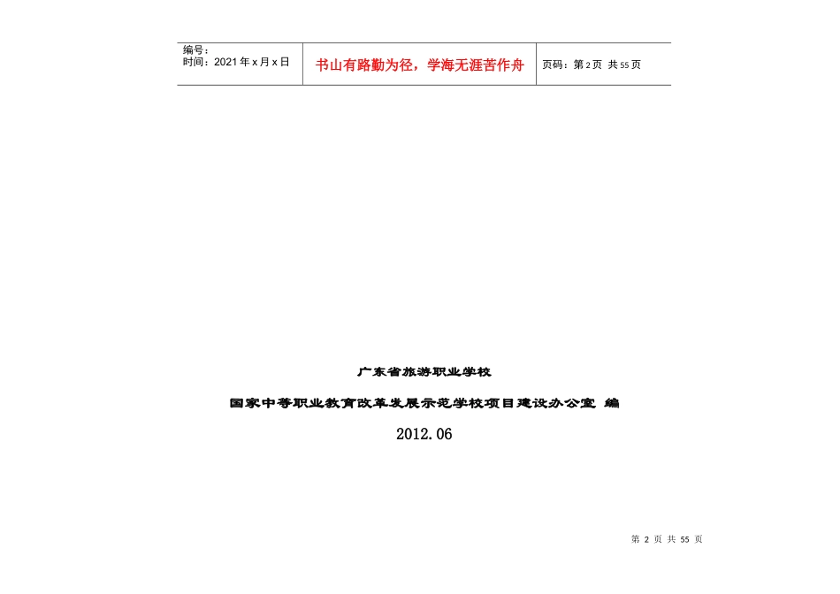 餐饮专业督查分解表_第2页