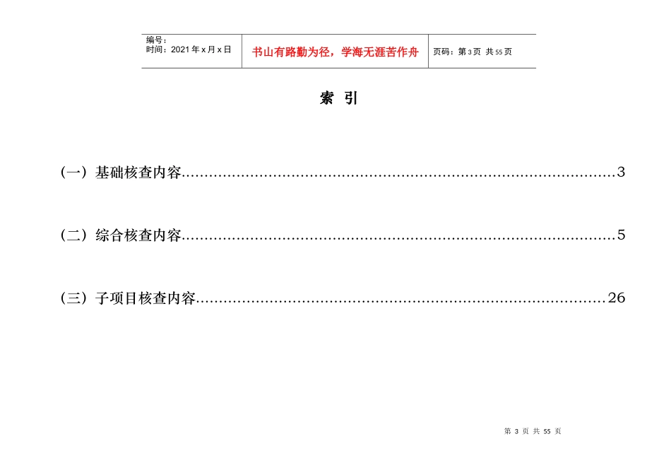餐饮专业督查分解表_第3页