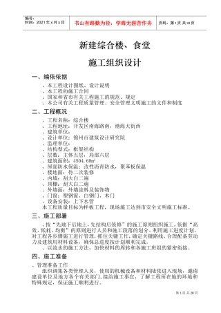 电局新建办公楼、食堂施工组织设计方案(DOC51页)