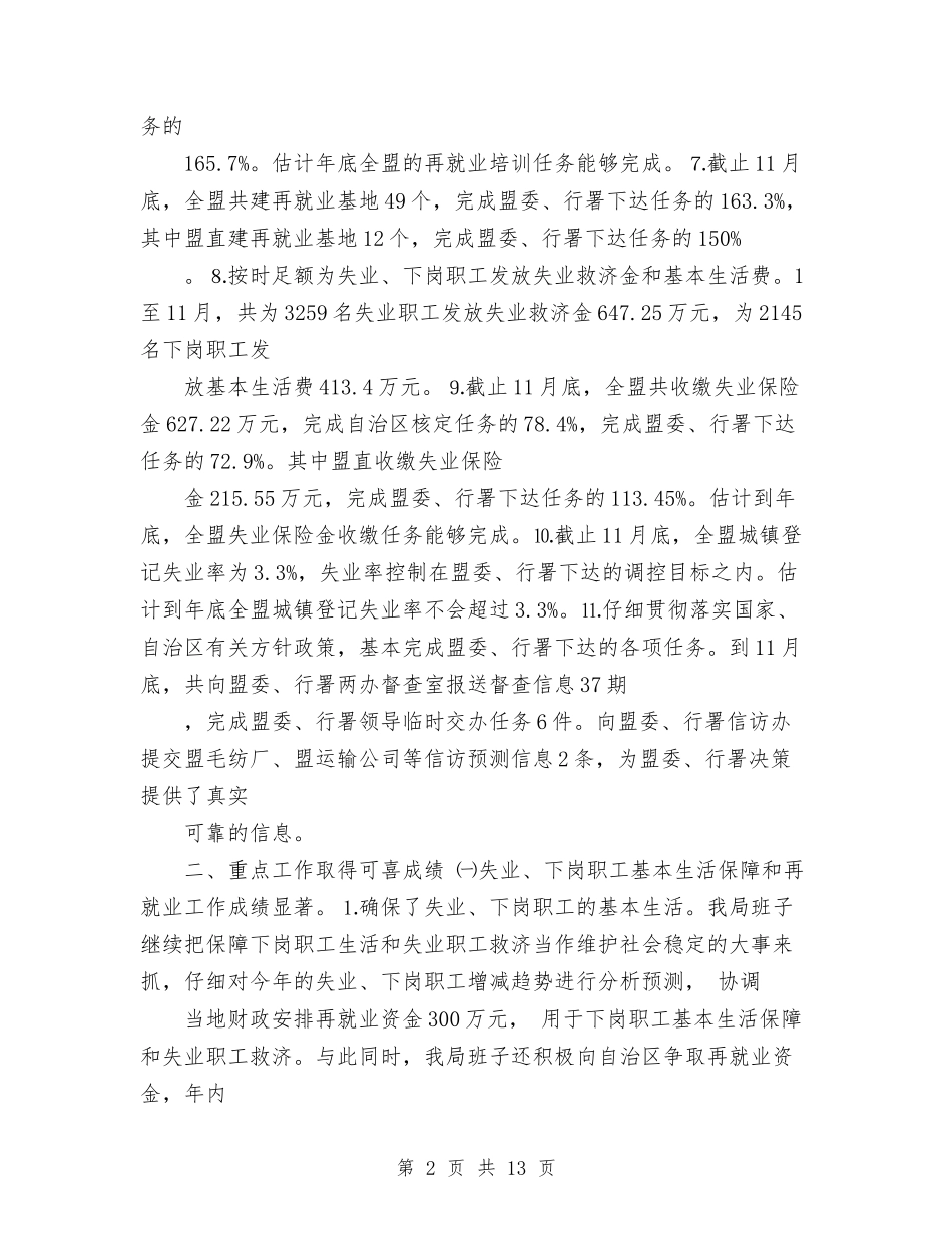 2024年劳动就业局工作总结范文与2024年劳动就业年度工作总结汇编_第2页