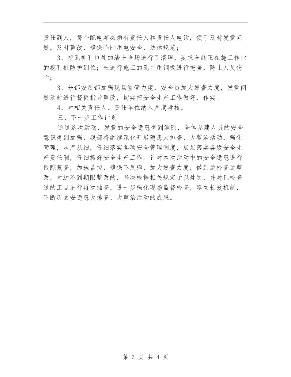 安全大排查和整治活动的总结_第3页