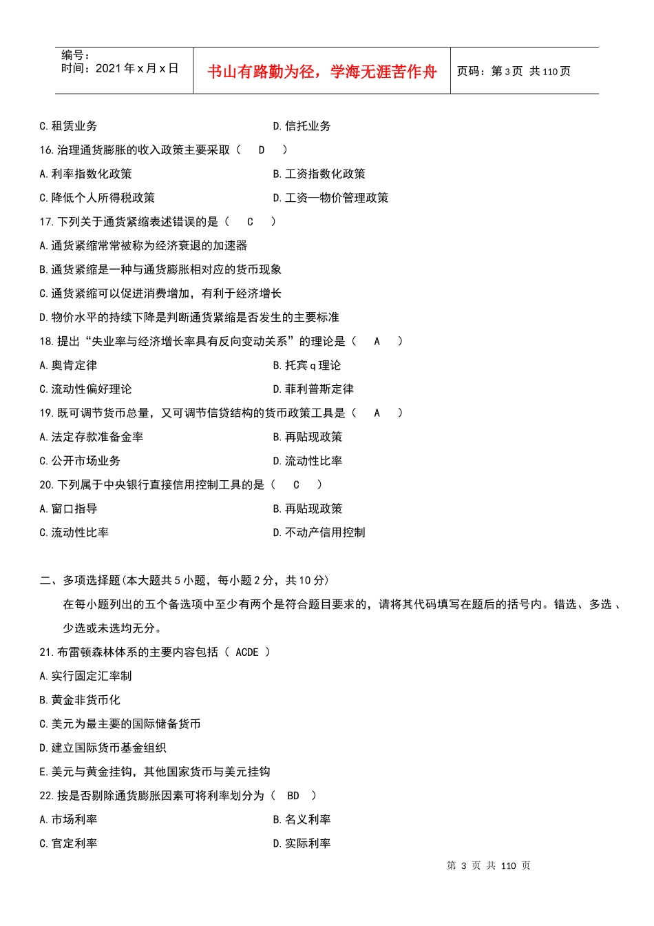 自考金融理论与实务试题及答案_第3页