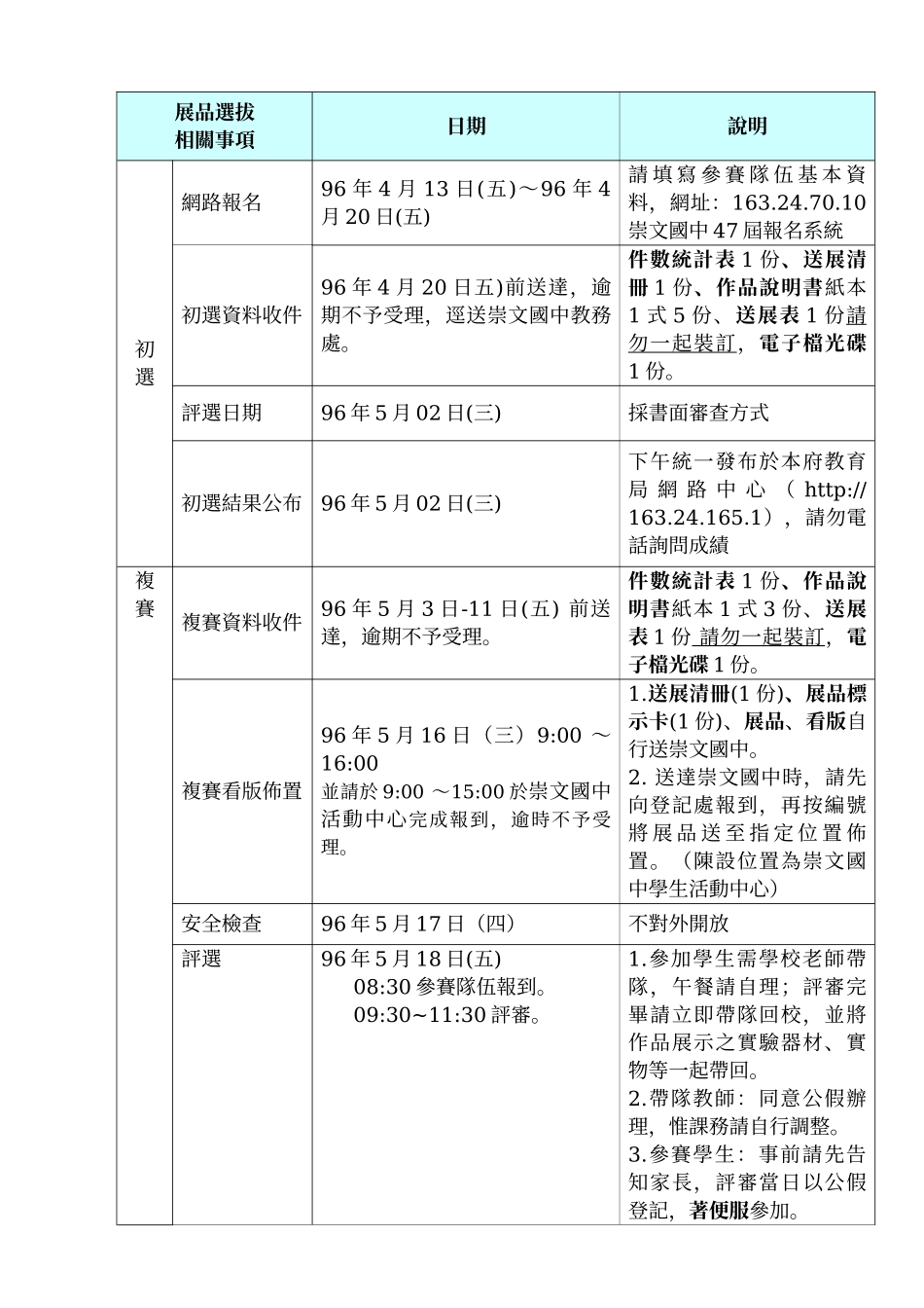 屏东县第47届全县国民中小学科学展览会计画_第2页
