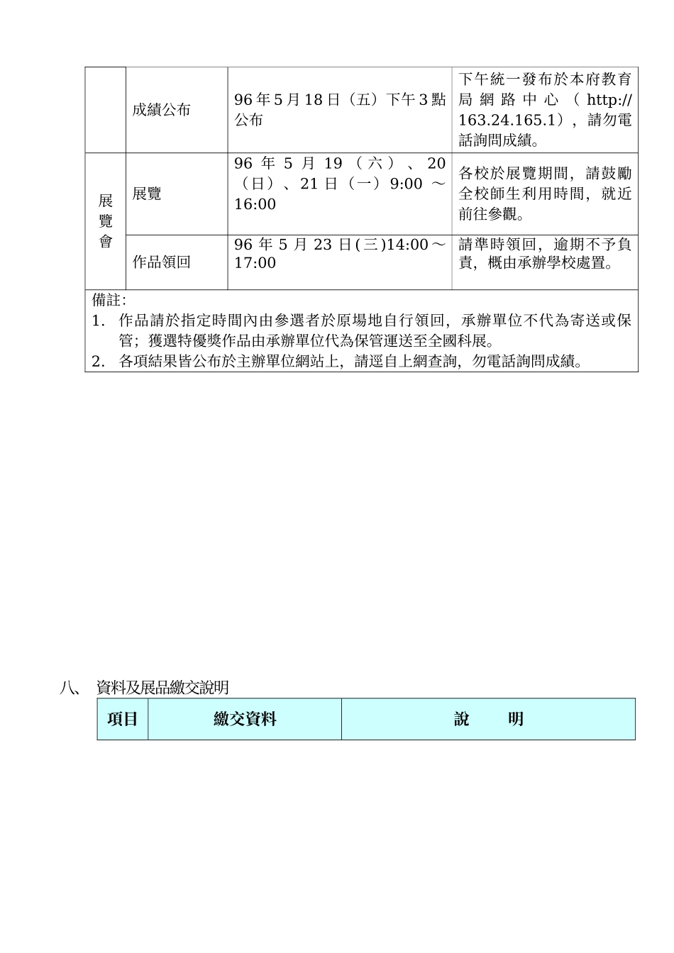屏东县第47届全县国民中小学科学展览会计画_第3页